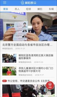 爆料朝阳群众视频,街头智慧守护者，共筑平安社区