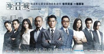 寒战3在线观看免费观看,揭秘警匪激战背后的惊心动魄！  第1张