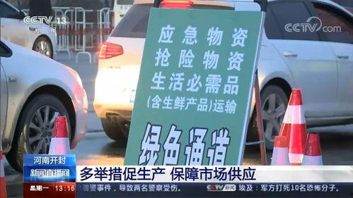 开封今日爆料新闻直播间 第3张 开封今日爆料新闻直播间 第3张